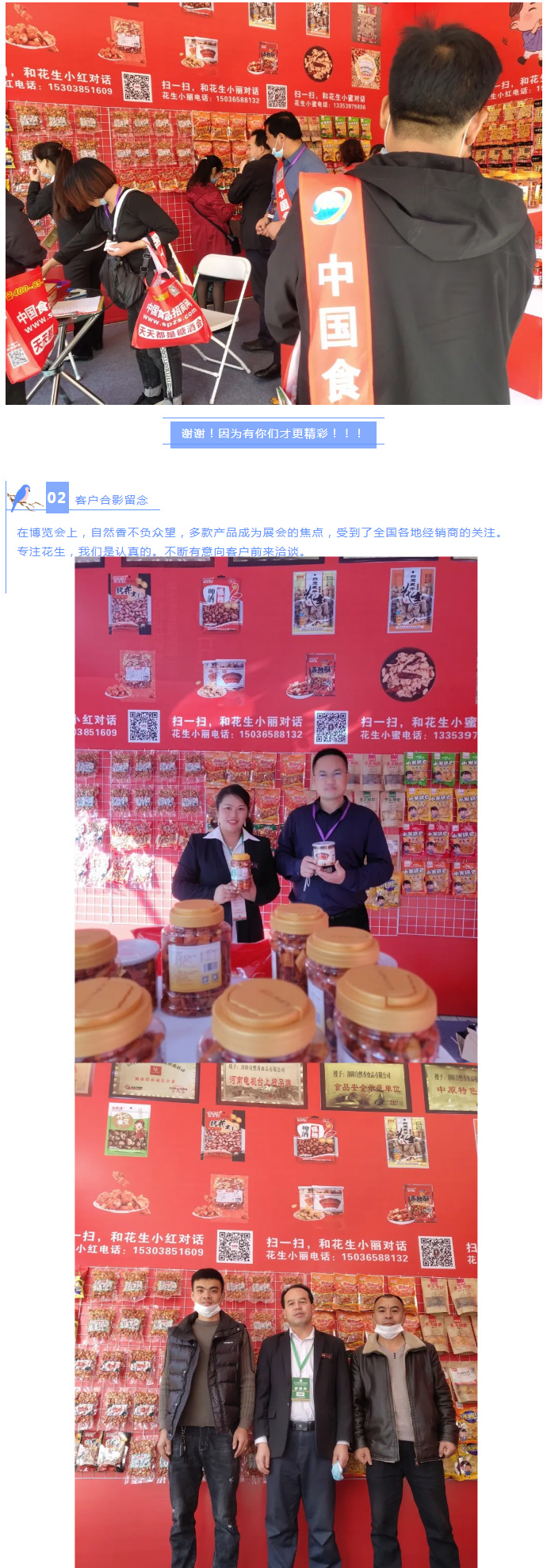 漯河食品博覽會(huì)***落幕，因?yàn)槟銈?，精彩不斷_03.jpg